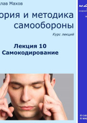 Лекция 10. Самокодирование (Станислав Махов)