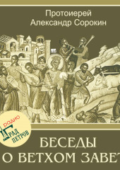 Лекция 3. Исход из Египта (Александр Сорокин)