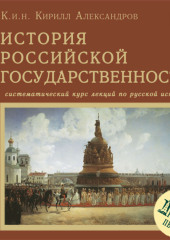 Лекция 8. Правление внуков Ярослава. Усобицы (Кирилл Александров)