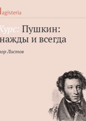 Поэма «Медный всадник» (Виктор Листов)