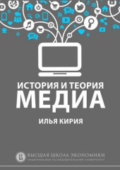 1.6 Средства массовой информации и коммуникации (Илья Кирия)