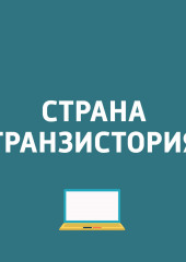 Автопилот в метро, Apple и FBI, восстановленные iPhone (Павел Картаев,                           Вахтанг Махардзе)