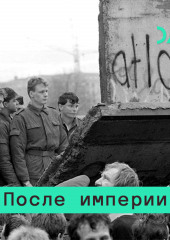 Если завтра война: вооруженные конфликты от Югославии до Таджикистана (Владимир Федорин)