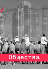 Для пользы общества (Елена Ярская-Смирнова)