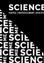 Чернобыль: отражение катастрофы в культуре (Кирилл Мартынов)