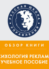 Обзор книги Л. Геращенко «Психология рекламы: учебное пособие» (Екатерина Шукалова)