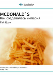 Ключевые идеи книги: McDonald`s. Как создавалась империя. Рэй Крок (Smart Reading)