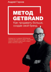 Метод Getbrand (Андрей Горнов)