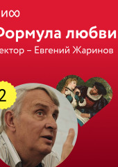 Лекция 2. «Виктор Гюго, Собор Парижской Богоматери», лекторий «Формула любви» (Евгений Жаринов)