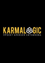 Karmalogic (Алексей Ситников)