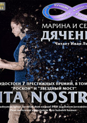 Vita Nostra (Марина и Сергей Дяченко)