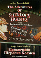 Приключения Шерлока Холмса / The Adventures Of Sherlock Holmes. Collection (Артур Конан Дойл)