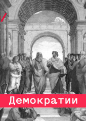 Свобода и «свобода» (Борис Кагарлицкий)