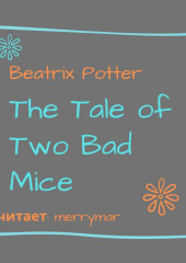 The Tale of Two Bad Mice (Беатрис Поттер)