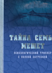 Тайна семьи Мешет (Люттоли)